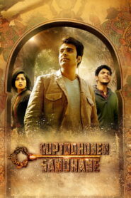 Guptodhoner Sondhane (2018) Bengali Amazon WEB-DL H264 AAC 1080p 720p 480p ESub
