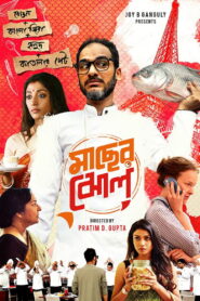 Maacher Jhol (2017) Bengali Netflix WEB-DL H264 AAC 1080p 720p 480p ESub