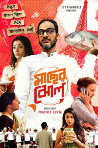 Maacher Jhol (2017) Bengali Netflix WEB-DL H264 AAC 1080p 720p 480p ESub
