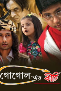 Gogoler Kirti (2014) Bengali Amazon WEB-DL H264 AAC 1080p 720p 480p ESub