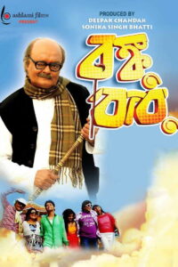 Bonku Babu (2014) Bengali Amazon WEB-DL H264 AAC 1080p 720p 480p ESub