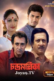 Chandramallika (2002) Bengali JHS WEB-DL H264 AAC 1080p 720p 480p Download