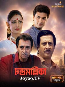 Chandramallika (2002) Bengali JHS WEB-DL H264 AAC 1080p 720p 480p Download