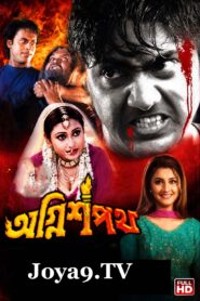 Agnishapath (2006) Bengali HDTV H264 AAC 1080p 720p 480p Download