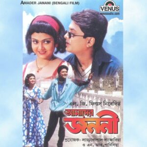 Amader Janani (2000) Bengali Amazon WEB-DL H264 AAC 1080p 720p 480p ESub
