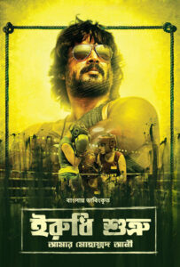 Amar Mohammad Ali-Irudhi Suttru (2022) Bengali Dubbed ORG Bongo WEB-DL H264 AAC 1080p 720p 480p Download