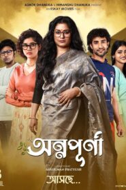 Annapurna (2025) Bengali Amazon WEB-DL H264 AAC 1080p 720p 480p ESub
