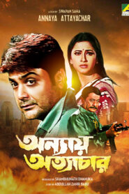Annaya Attayachar (2004) Bengali Amazon WEB-DL H264 AAC 1080p 720p 480p ESub