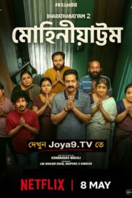 Bharathanatyam 2 Mohiniyattam (2026) Bengali Dubbed HQ WEB-DL H264 AAC 1080p 720p 480p Download