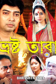 Bhrashta Tara (2015) Bengali Amazon WEB-DL H264 AAC 1080p 720p 480p ESub