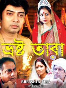 Bhrashta Tara (2015) Bengali Amazon WEB-DL H264 AAC 1080p 720p 480p ESub