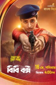 Bibi Bakshi (2026) Bengali HDTV H264 AAC 720p 480p Download