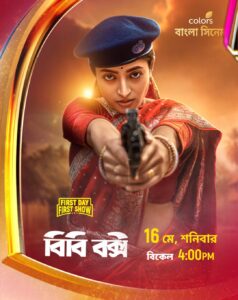 Bibi Bakshi (2026) Bengali HDTV H264 AAC 720p 480p Download