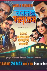 Bonolota Express (2026) Bengali Amazon WEB-DL H264 AAC 1080p 720p 480p ESub