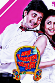 Bor Asbe Ekhuni (2008) Bengali HDTVRip H264 AAC 1080p 720p 480p Download