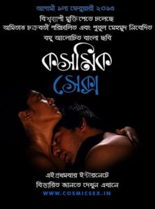 Cosmic Sex (2015) Bengali UnCensored WEB-DL H264 AAC 1080p 720p 480p Download