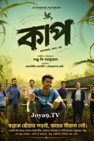 Cup (2024) Bengali Dubbed HQ WEB-DL H264 AAC 1080p 720p 480p Download