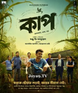 Cup (2024) Bengali Dubbed HQ WEB-DL H264 AAC 1080p 720p 480p Download