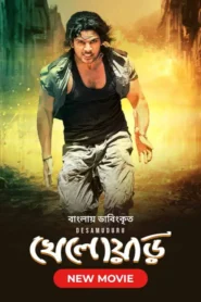 Desamuduru-Kheloyar (2023) Bengali Dubbed ORG Bongo WEB-DL H264 AAC 1080p 720p 480p Download