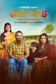Gyani Goni 5 (2026) Bengali BongoBD WEB-DL H264 AAC 1080p 720p 480p Download