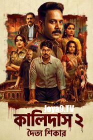 Kaalidas 2 (2026) Bengali Dubbed HQ WEB-DL H264 AAC 1080p 720p 480p Download