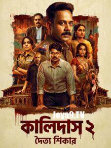Kaalidas 2 (2026) Bengali Dubbed HQ WEB-DL H264 AAC 1080p 720p 480p Download