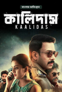 Kaalidas (2022) Bengali Dubbed ORG Bongo WEB-DL H264 AAC 1080p 720p 480p Download