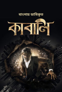 Kabali (2022) Bengali Dubbed ORG Bongo WEB-DL H264 AAC 1080p 720p 480p Download