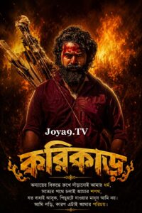 Karikaada (2026) Bengali Dubbed HQ WEB-DL H264 AAC 1080p 720p 480p Download