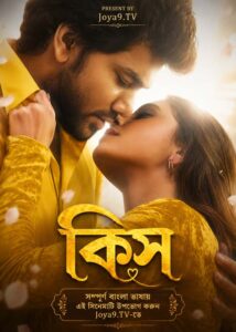 Kiss (2026) Bengali Dubbed HQ WEB-DL H264 AAC 1080p 720p 480p Download