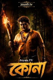 Kona (2025) Bengali Dubbed HQ WEB-DL H264 AAC 1080p 720p 480p Download