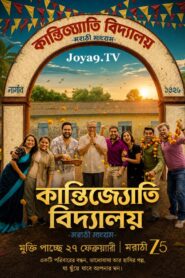 Krantijyoti Vidyalay Marathi Madhyam (2026) Bengali Dubbed HQ WEB-DL H264 AAC 1080p 720p 480p Download