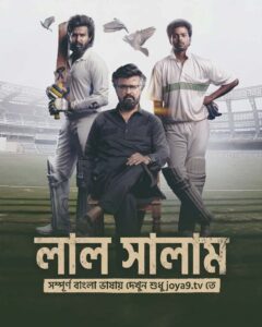Laal Salaam (2026) Bengali Dubbed HQ WEB-DL H264 AAC 1080p 720p 480p Download