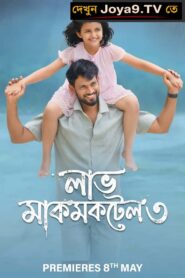 Love Mocktail 3 (2026) Bengali Dubbed HQ WEB-DL H264 AAC 1080p 720p 480p Download