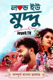 Love U Muddu (2025) Bengali Dubbed HQ WEB-DL H264 AAC 1080p 720p 480p Download