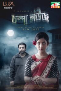Champa House (2024) Bengali iScreen WEB-DL H264 AAC 1080p 720p Download