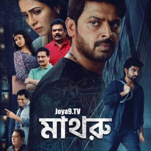 Maathru (2025) Bengali Dubbed HQ WEB-DL H264 AAC 1080p 720p 480p Download