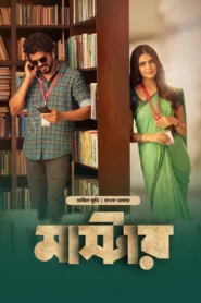 Master (2026) Bengali Dubbed ORG Bongo WEB-DL H264 AAC 1080p 720p 480p Download