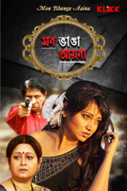 Mon Bhange Aaina (2013) Bengali Amazon WEB-DL H264 AAC 1080p 720p 480p Download