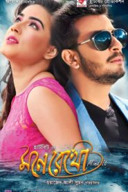Mone Rekho (2018) Bengali Cinematic WEB-DL H264 AAC 720p 480p Download