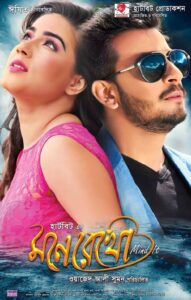 Mone Rekho (2018) Bengali Cinematic WEB-DL H264 AAC 720p 480p Download