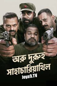 Oru Durooha Saahacharyathil (2026) Bengali Dubbed HQ WEB-DL H264 AAC 1080p 720p 480p Download