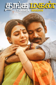 Paap Ki Kamai-Thanga Magan (2015) UnCut Dual Audio [Hindi ORG-Tamil] WEB-DL H264 AAC 1080p 720p 480p ESub