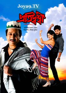 Pratidwandi (2010) Bengali JHS WEB-DL H264 AAC 1080p 720p 480p Download