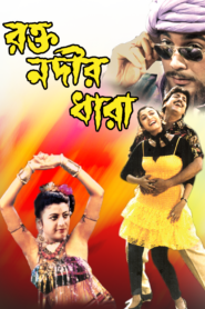 Raktanadir Dhara (1994) Bengali Amazon WEB-DL H264 AAC 1080p 720p 480p ESub