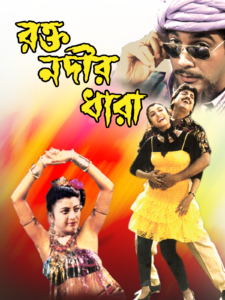 Raktanadir Dhara (1994) Bengali Amazon WEB-DL H264 AAC 1080p 720p 480p ESub