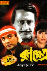 Ranokhetro (1998) Bengali JHS WEB-DL H264 AAC 1080p 720p 480p ESub