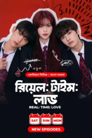 Real Time Love (2026) S01 Bengali Dubbed ORG BongoBD WEB-DL H264 AAC 1080p 720p Download [E03-09 Added]