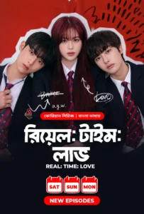Real Time Love (2026) S01 Bengali Dubbed ORG BongoBD WEB-DL H264 AAC 1080p 720p Download [E03-09 Added]