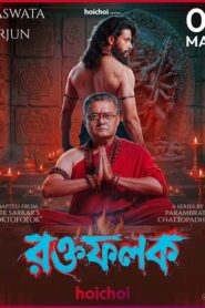 Roktofolok (2026) S01 Bengali Hoichoi WEB-DL H264 AAC 1080p 720p 480p ESub